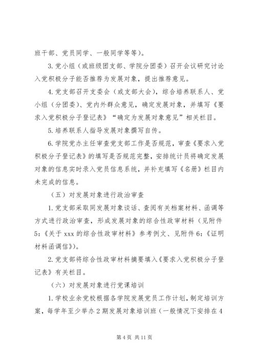 规范发展党员5篇 (2).docx