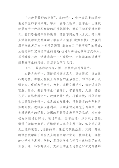 七年级语文下学期教学工作总结.docx