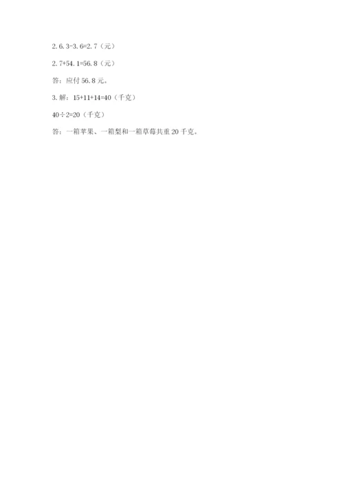 小学数学三年级下册期末测试卷含答案（巩固）.docx