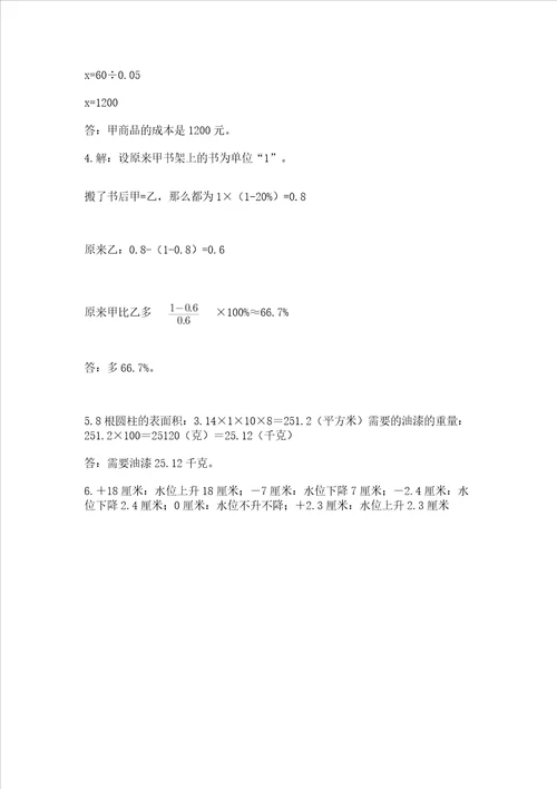 北师大版六年级下学期期末质量监测数学试题（典优）