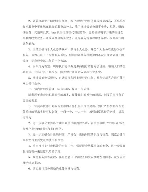 精编之出纳工作计划范文3.docx