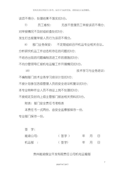 机运部安全责任书模板.docx