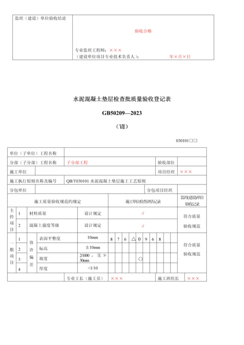 施工单位检验批表格填写范本.docx