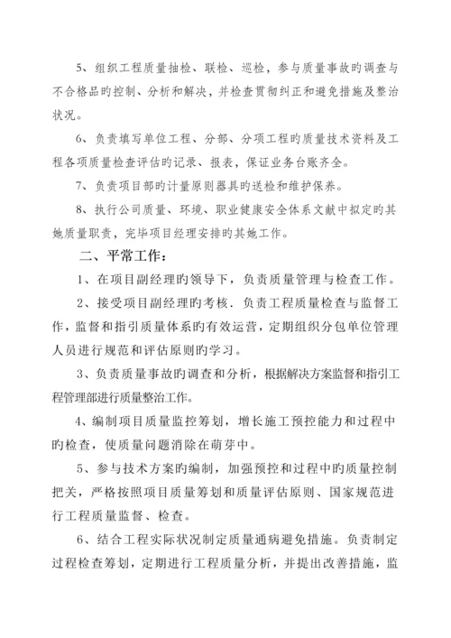 优质建筑工地岗位基本职责及日常分工.docx