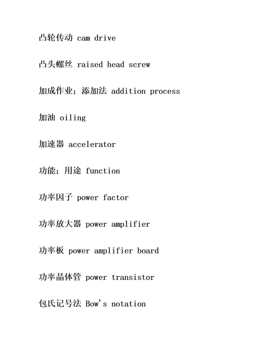 机械类常用英语词汇大全精编版