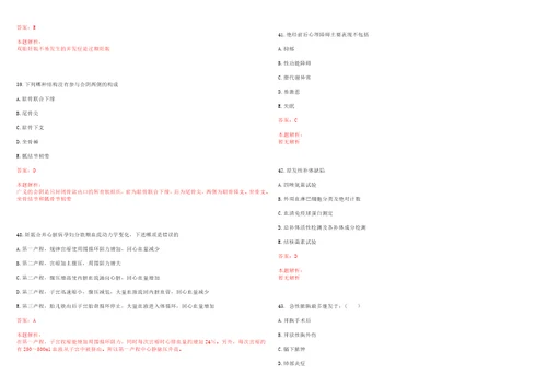 2022年04月内蒙古国际旅行卫生保健中心公开招聘8名聘聘用人员考试参考题库含详解