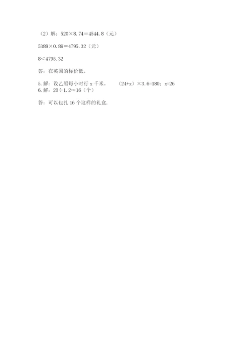 2022人教版五年级上册数学期末测试卷（名师推荐）.docx