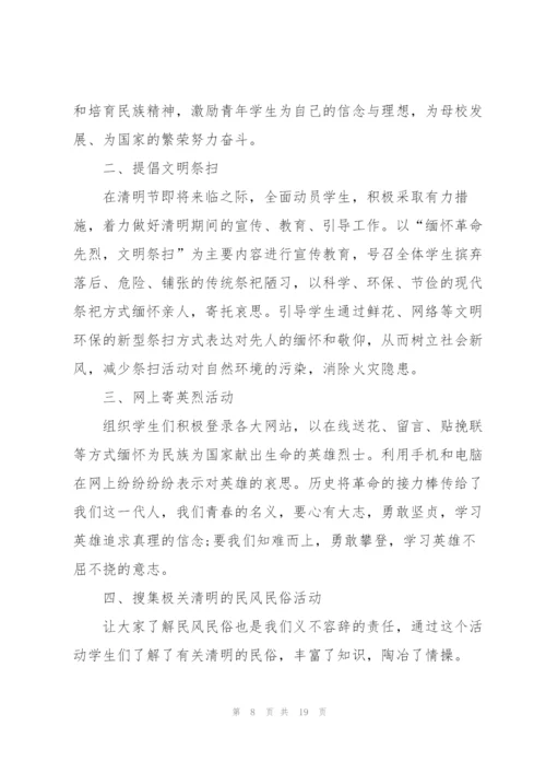 开展2022年度网上祭英烈活动总结（10篇）.docx