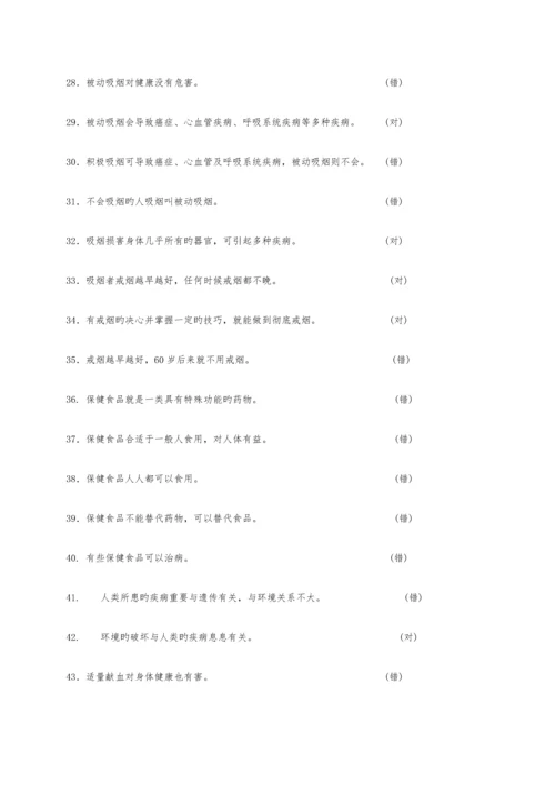 2023年健康素养知识问答题库及参考答案.docx