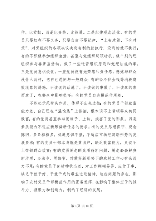 新形势下如何做一名合格农村党员 (3).docx