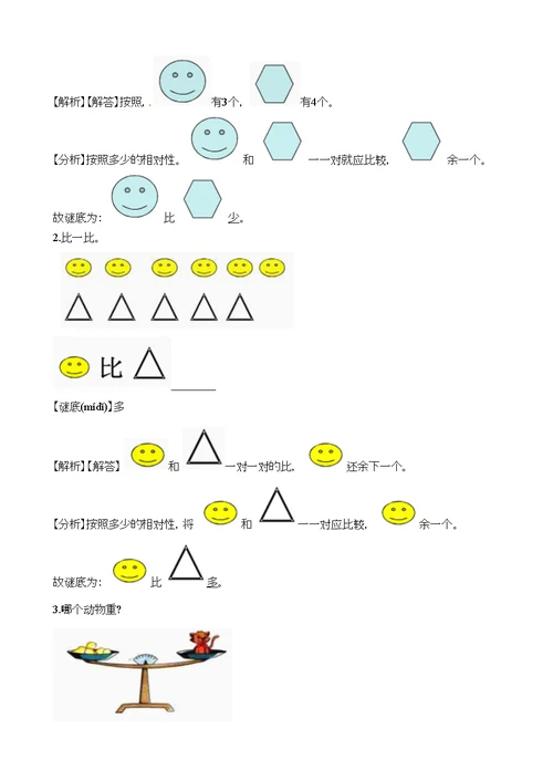 一级上册数学一课一练比多少人教秋含答案