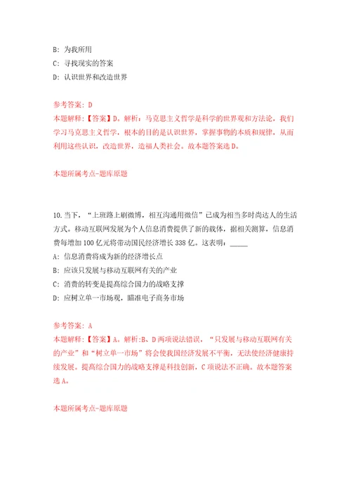 广东省清远市宏泰人力资源有限公司招考1名工作人员派遣到清城区文化广电旅游体育局工作自我检测模拟卷含答案解析4