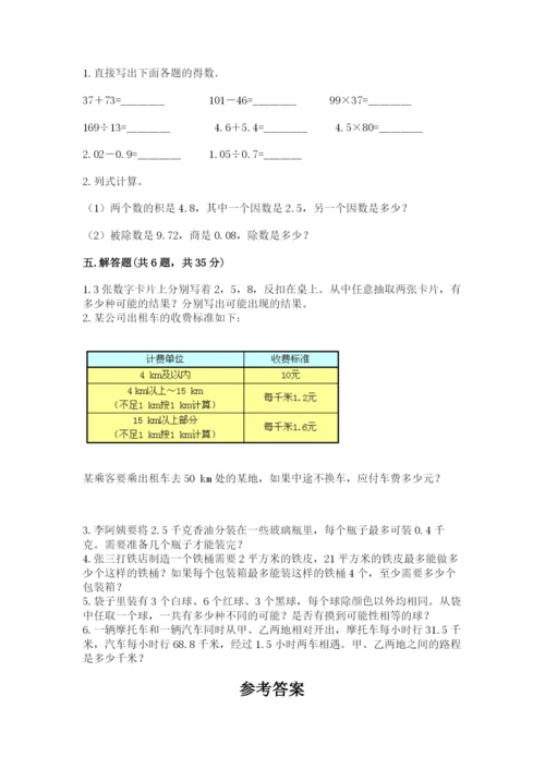 人教版五年级上册数学期末测试卷【新题速递】.docx