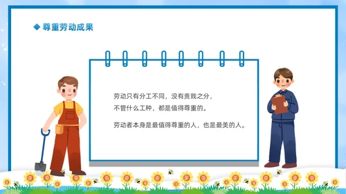 蓝色简约卡通边框热爱劳动从我做起一分劳动一分收获劳动教育主题
