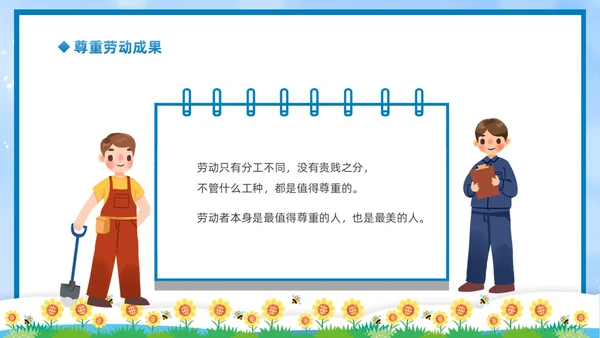 蓝色简约卡通边框热爱劳动从我做起一分劳动一分收获劳动教育主题