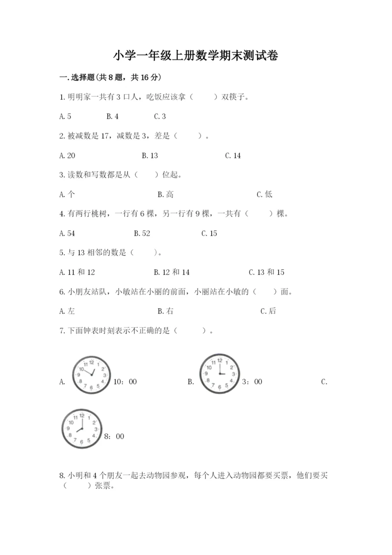 小学一年级上册数学期末测试卷附参考答案【培优】.docx