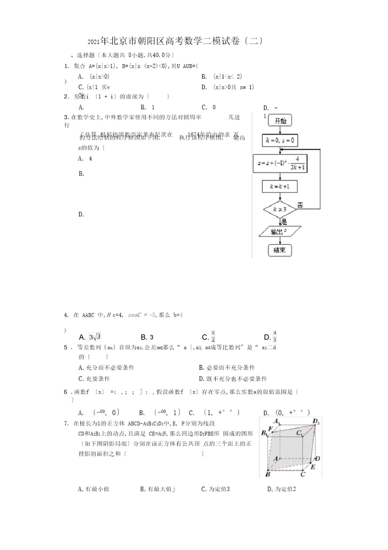 2020年北京市朝阳区高考数学二模试卷二有答案解析