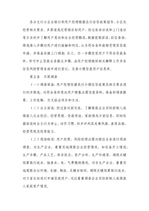 附江苏长江商业银行小微企业贷款业务操作规程试行模板.docx