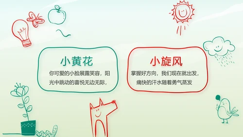 红领巾心向党少先队员风采展示PPT