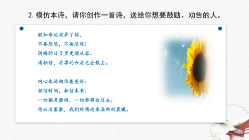 20《假如生活欺骗了你》教学课件-(同步教学)统编版语文七年级下册名师备课系列