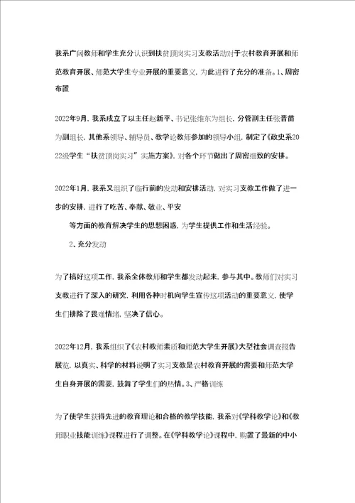 扶贫顶岗实习支教个人总结