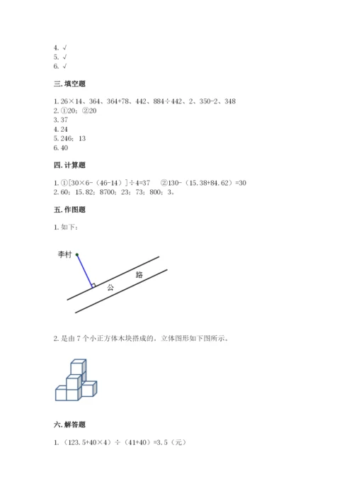 苏教版小学四年级上册数学期末卷精品【夺冠】.docx