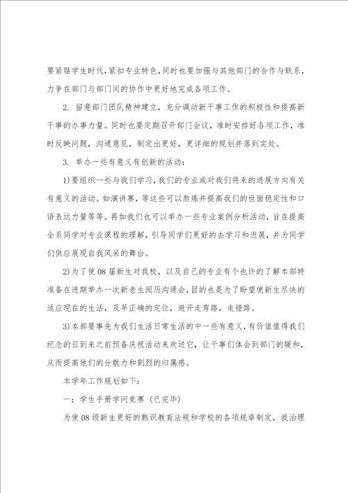 学习计划范文锦集8篇