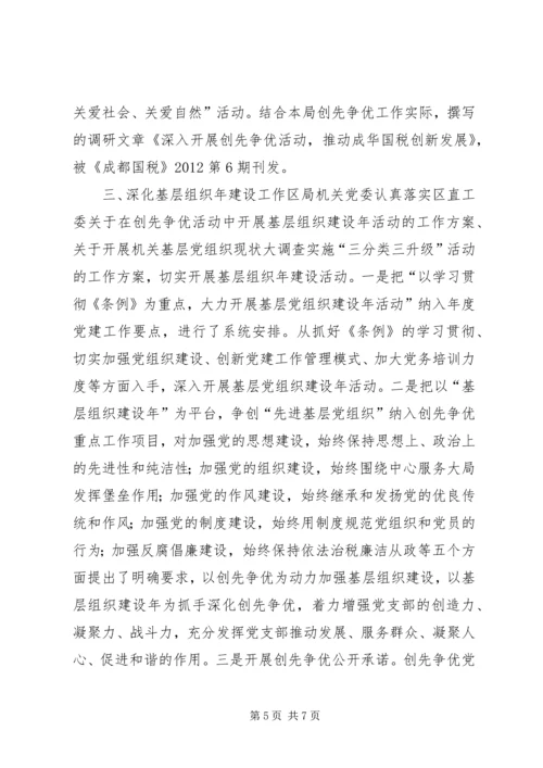 税务局党建工作汇报 (2).docx