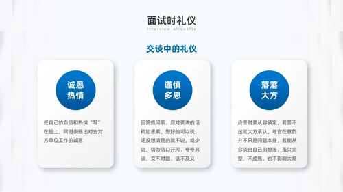 蓝色微粒体面试礼仪培训PPT模板面试技巧面试