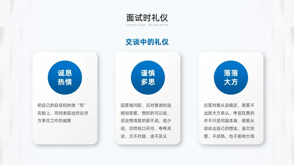 蓝色微粒体面试礼仪培训PPT模板面试技巧面试
