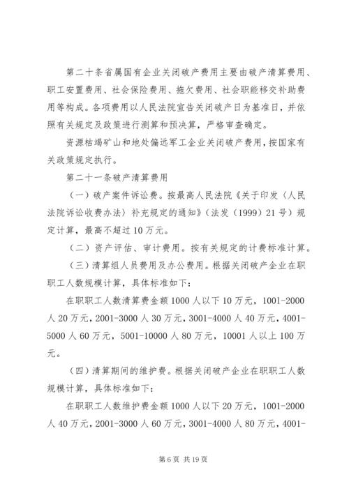 关于XX省省属国有企业改制和关闭破产中退休人员管理工作的意见 (2).docx