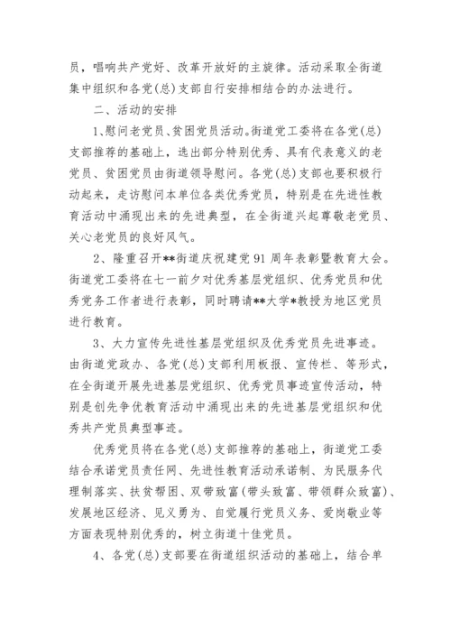 学校庆七一活动方案.docx