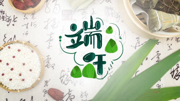 端午节包粽子通用PPT模版