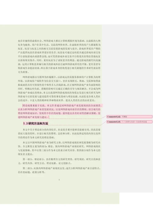 毕业论文初稿18120046 匡骏杰.docx