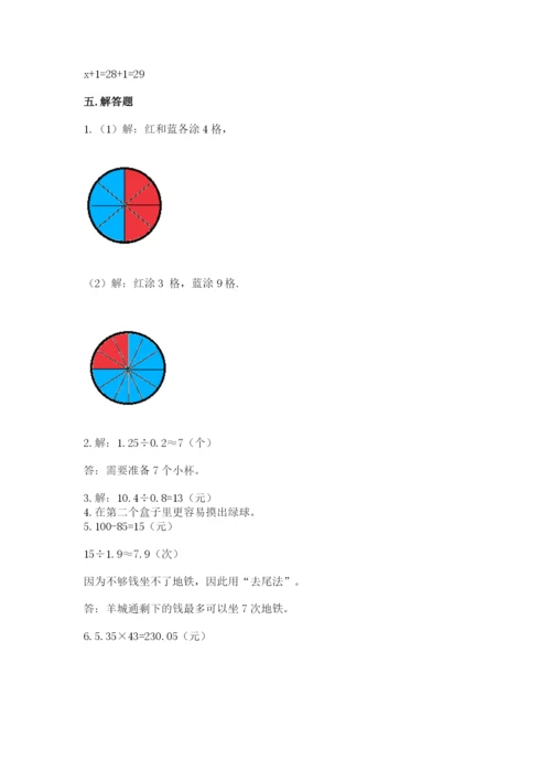 人教版五年级上册数学期末考试试卷各版本.docx