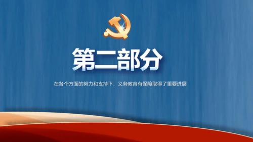 我国义务教育有保障目标基本实现PPT