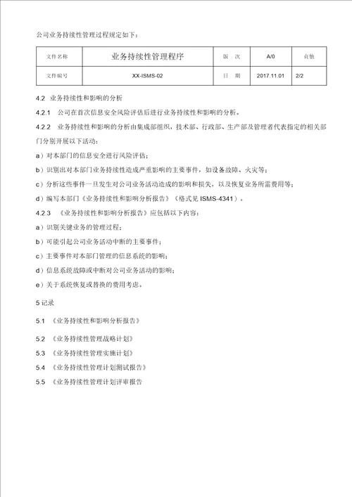 2019年ISO27001信息安全管理体系全套文件手册程序文件作业规范