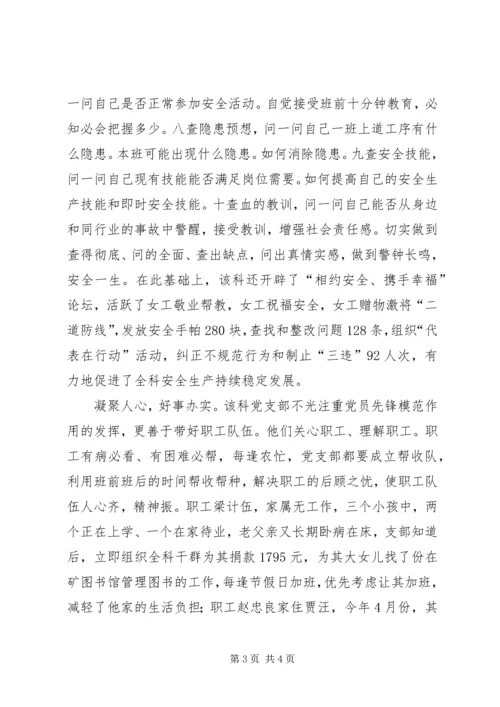 某矿先进党支部事迹材料 (4).docx