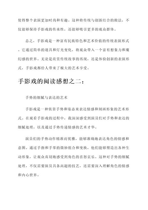 关于手影戏的阅读感想