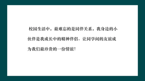 第二单元第3课《我们的风采》课件（共24页）
