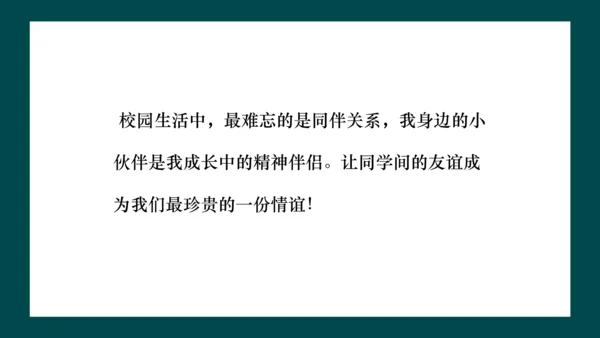 第二单元第3课《我们的风采》课件（共24页）