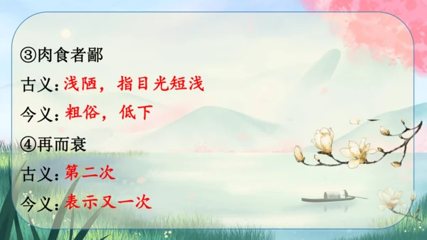 20《曹刿论战》课件