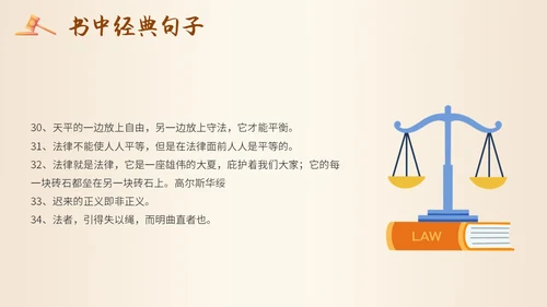 简约插画读书分享会法治的细节主题PPT模板
