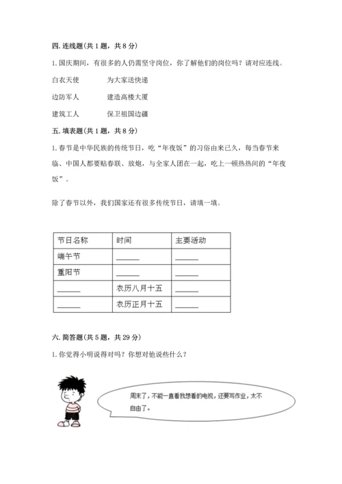 二年级上册道德与法治 期中测试卷附答案【精练】.docx