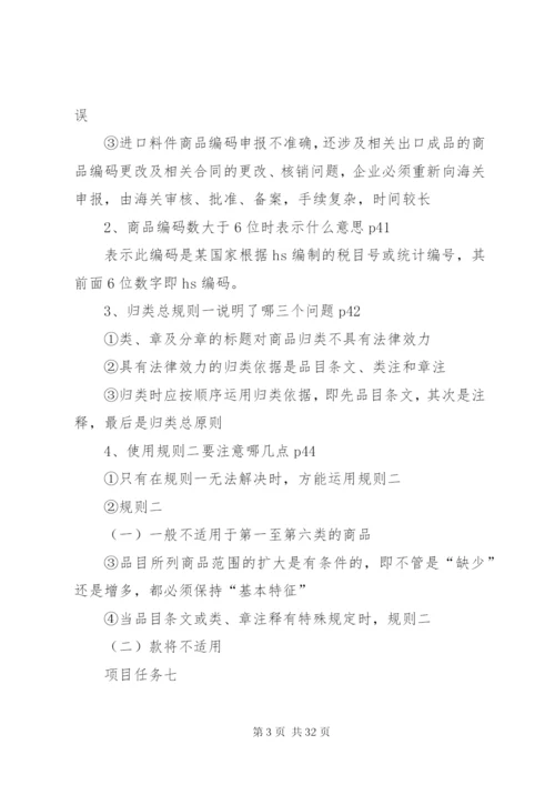 报关报检实务考察方案.docx