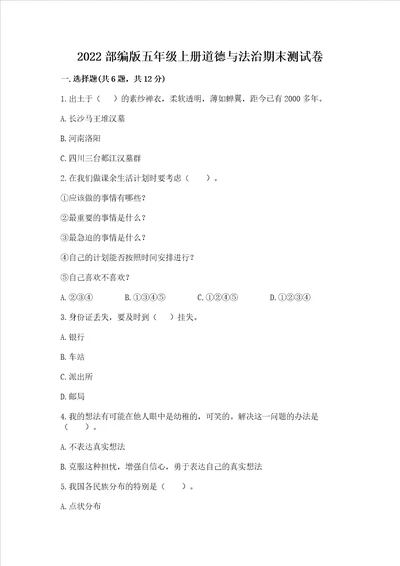 2022部编版五年级上册道德与法治期末测试卷及完整答案必刷