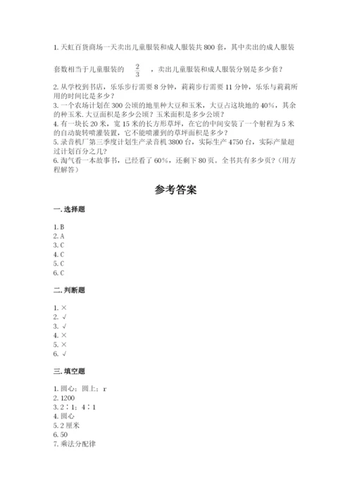 六年级数学上册期末考试卷精品（各地真题）.docx