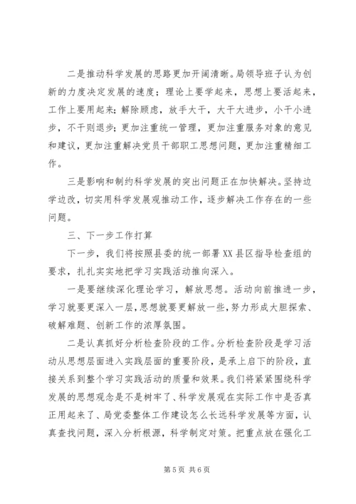 局党委学习调研阶段工作情况汇报 (2).docx