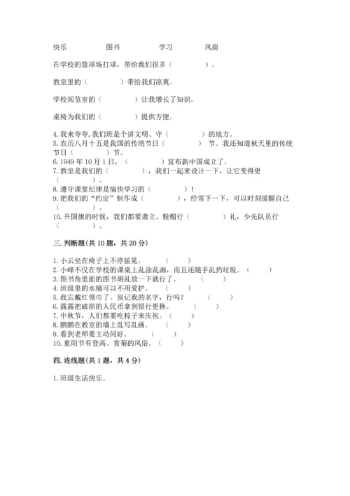 二年级上册道德与法治 期中测试卷（考点梳理）word版.docx