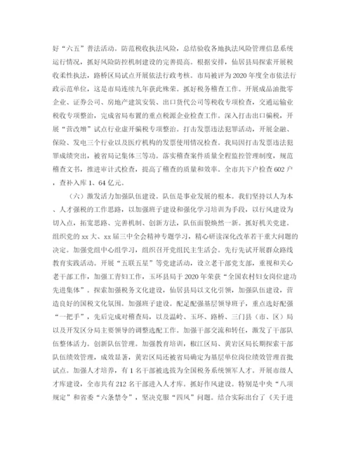 精编之国家税务局工作总结范文三篇.docx